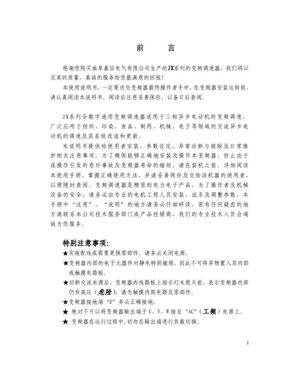 嘉信变频调速器_第1页