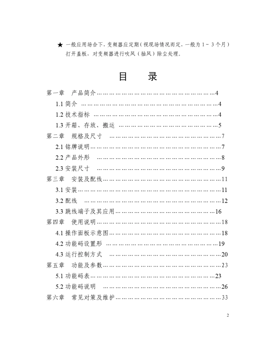 嘉信变频调速器_第2页