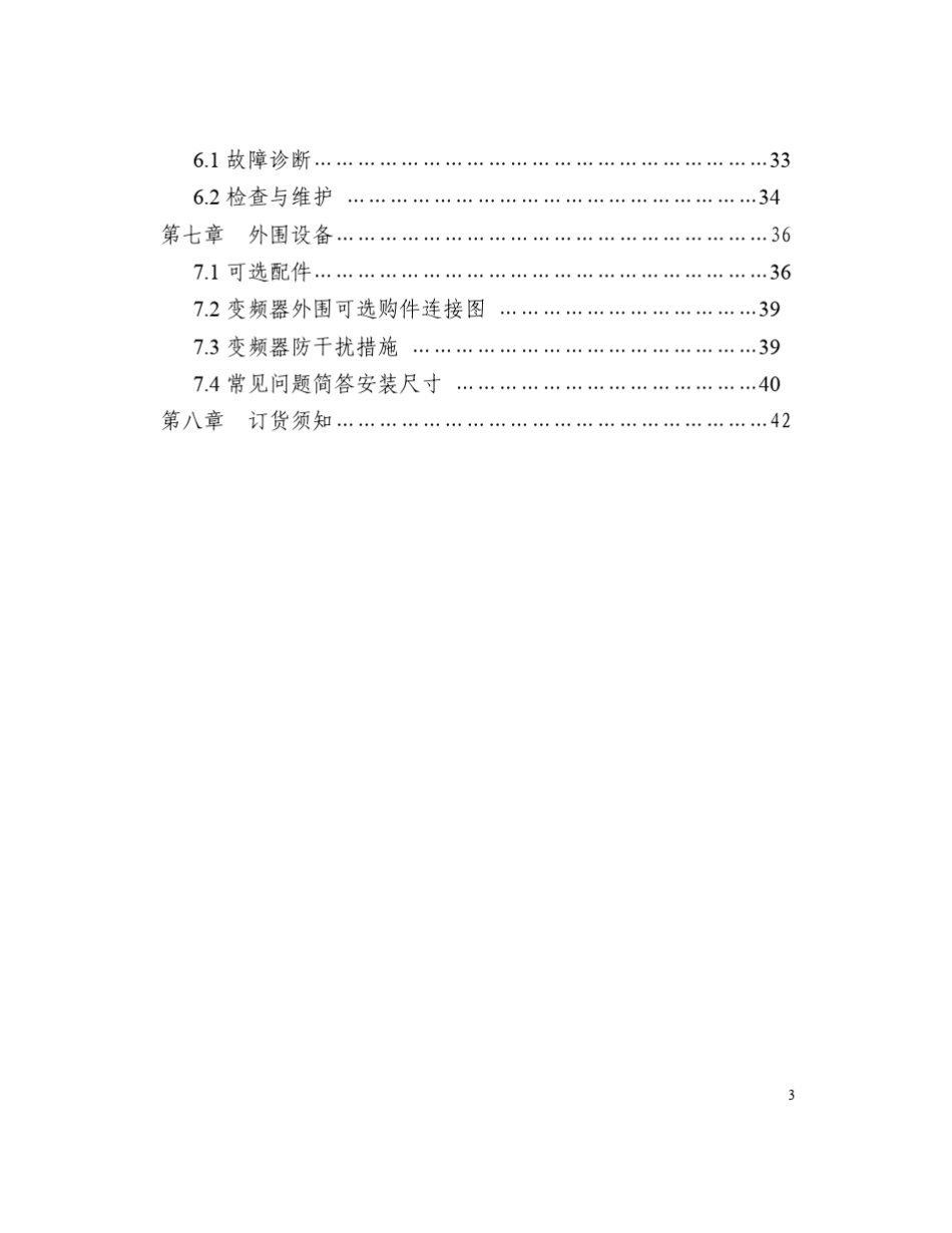 嘉信变频调速器_第3页