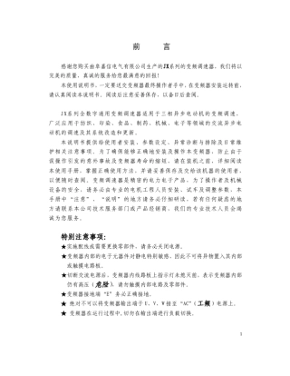 嘉信变频调速器