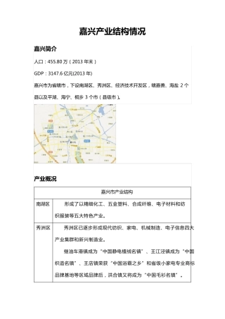 嘉兴产业情况