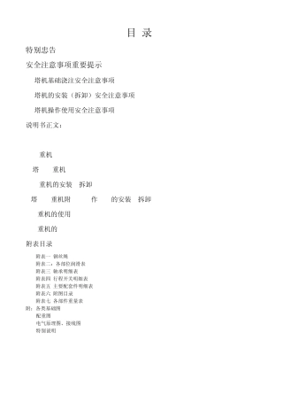 嘉兴华东建机QTZ80A(6010)塔式起重机使用说明书