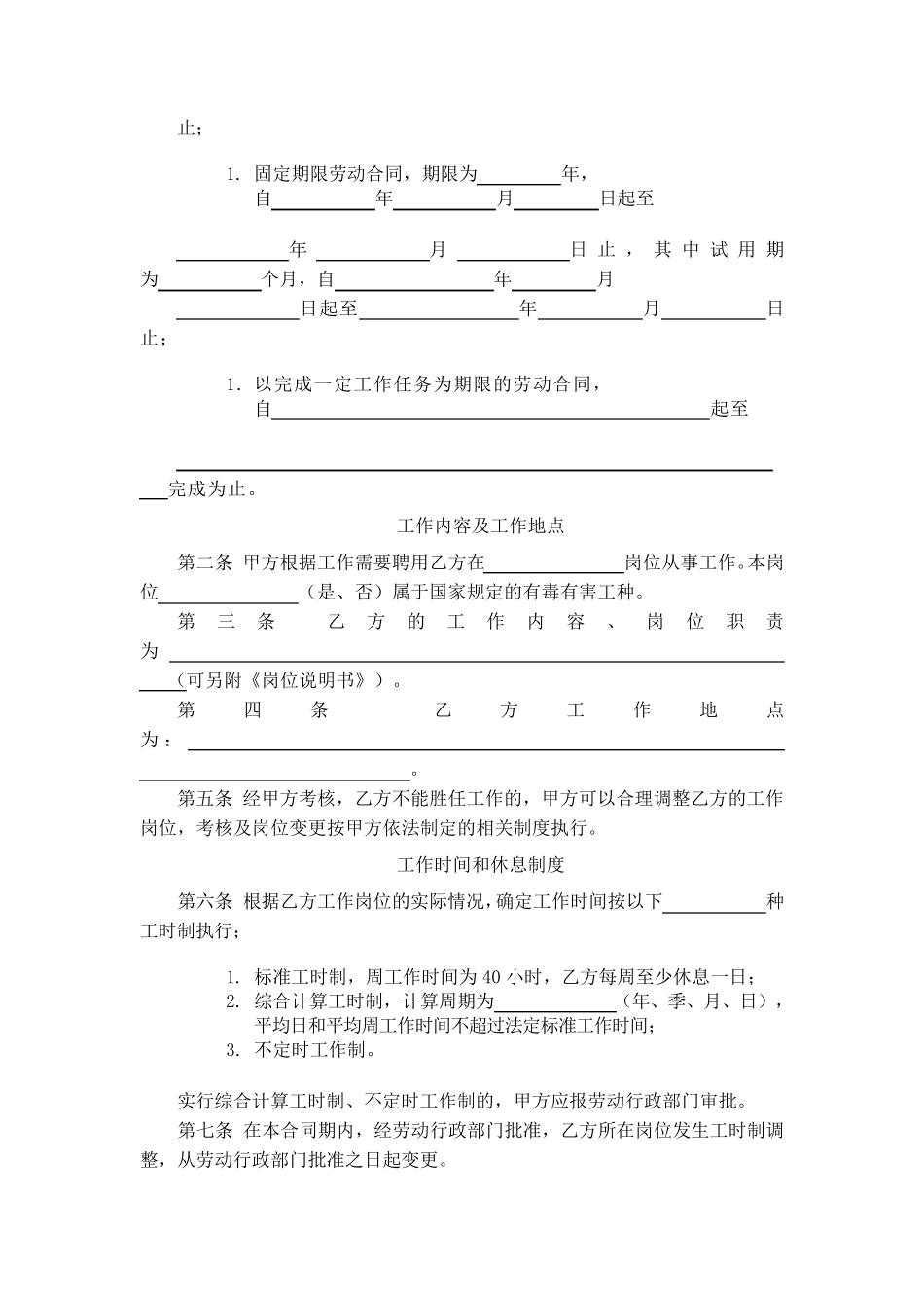 嘉兴市劳动合同范本_第2页