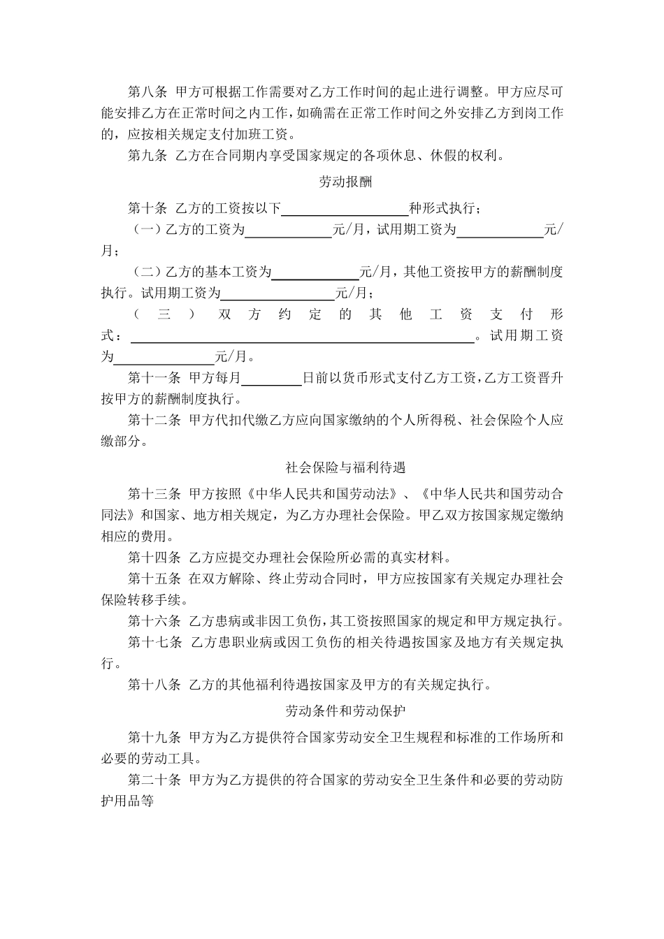 嘉兴市劳动合同范本_第3页