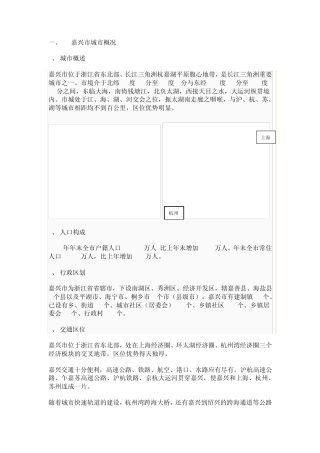嘉兴市商业地产业务机会分析报告