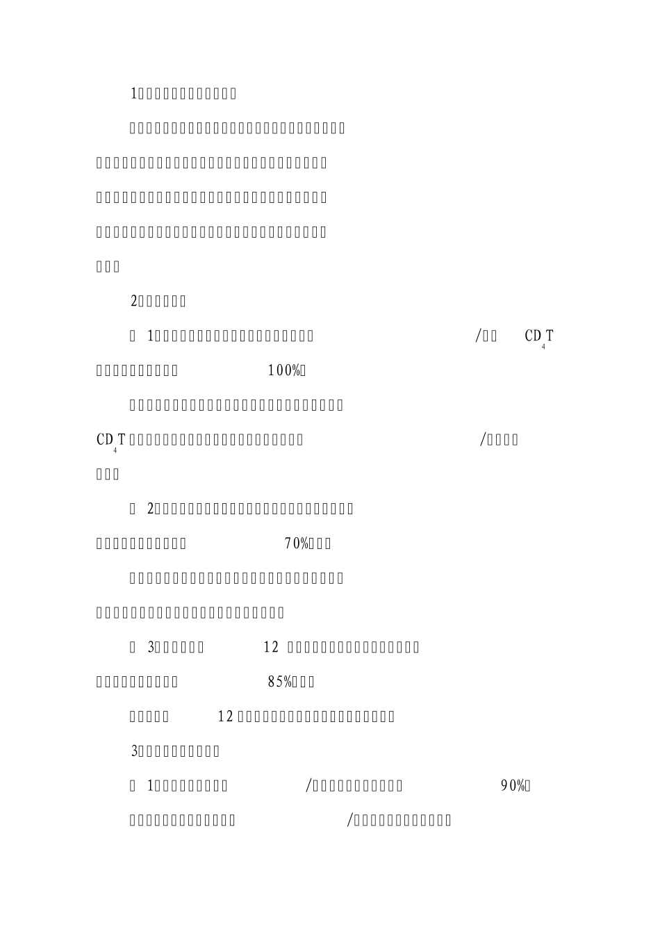 嘉兴市艾滋病病毒感染者病人治疗随访管理实施方案_第2页