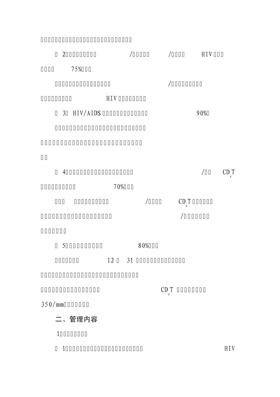嘉兴市艾滋病病毒感染者病人治疗随访管理实施方案_第3页