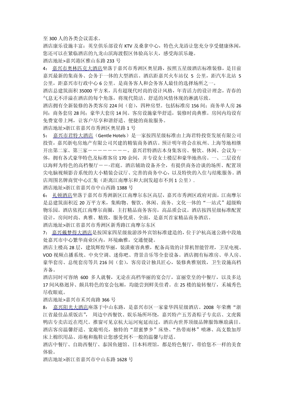 嘉兴酒店宾馆攻略_第2页