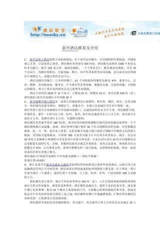 嘉兴酒店宾馆攻略