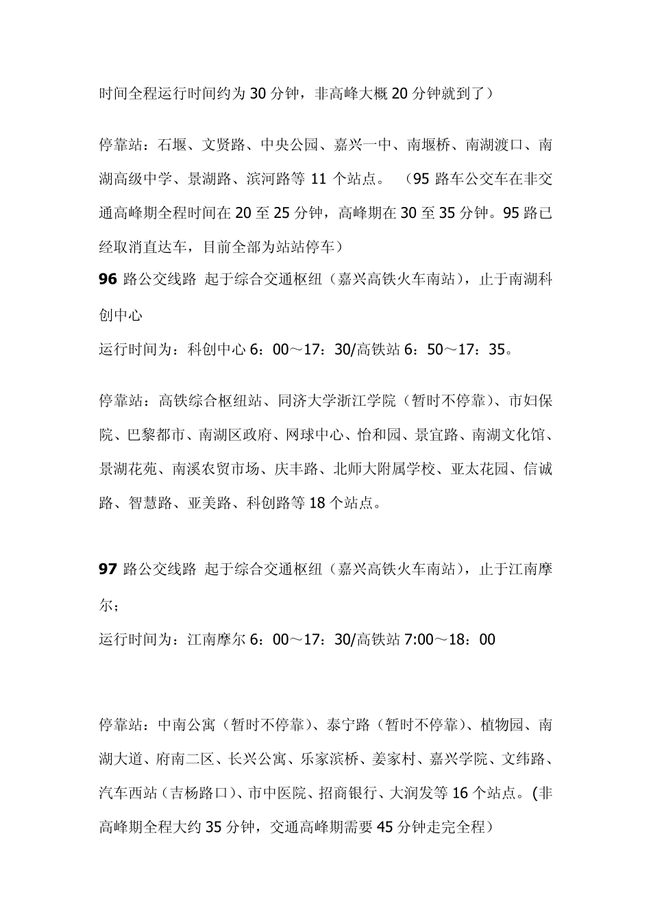 嘉兴高铁南站怎么走_第2页