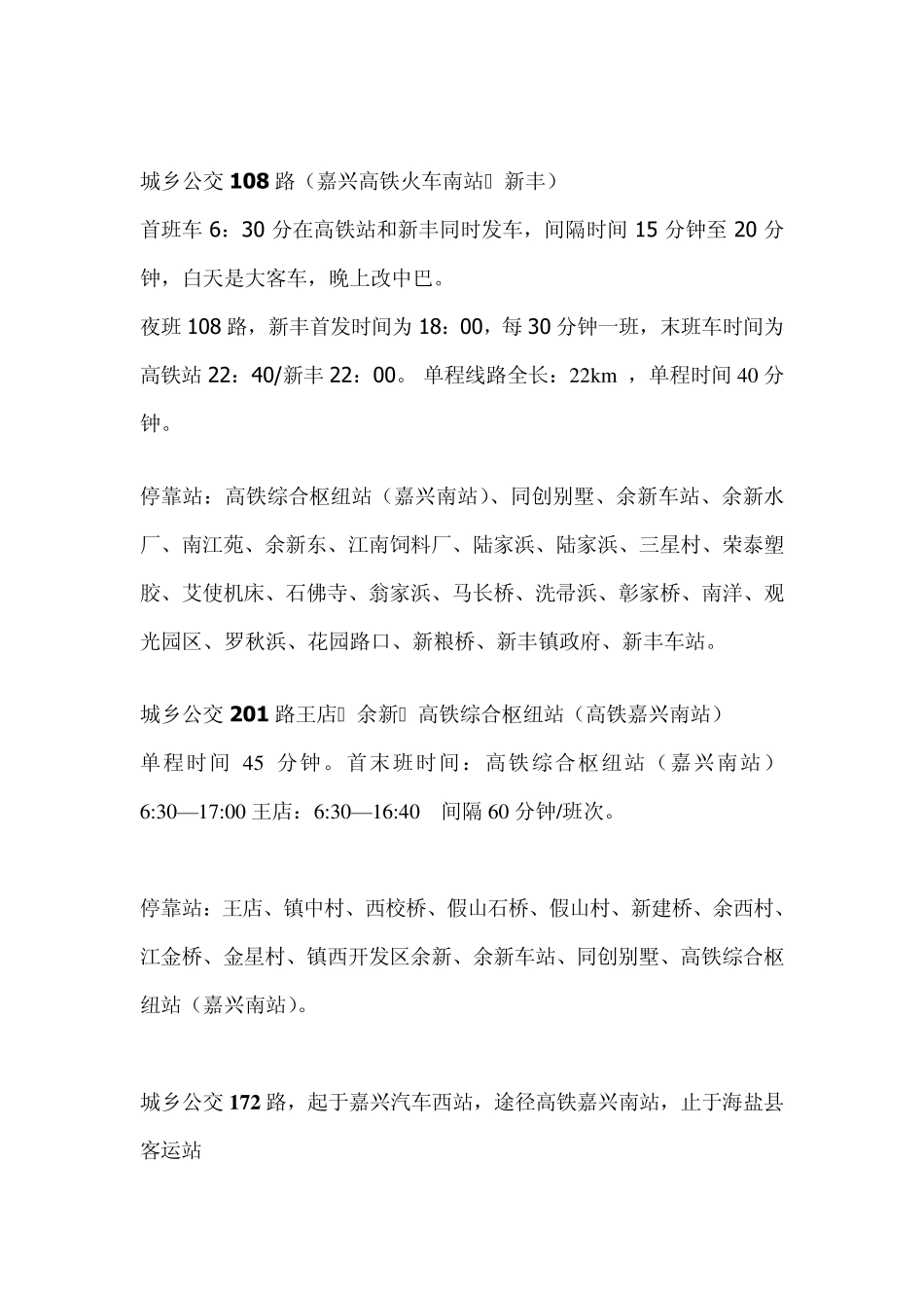 嘉兴高铁南站怎么走_第3页