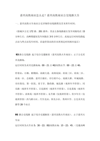 嘉兴高铁南站怎么走