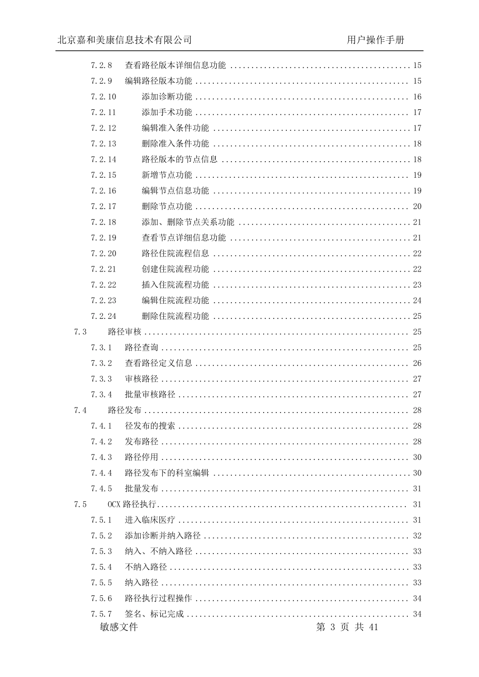 嘉和电子病历系统临床路径使用手册_第3页