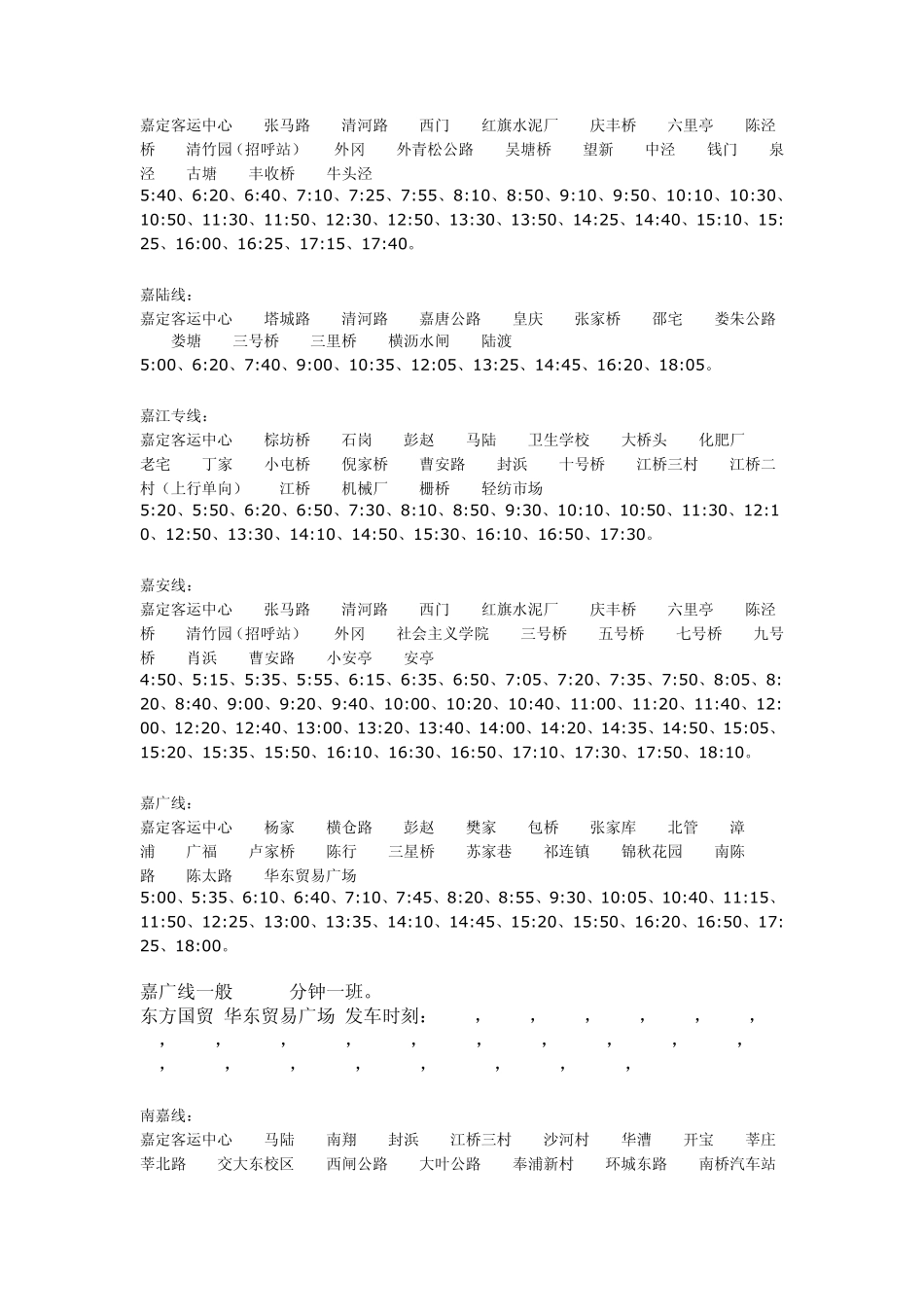 嘉定公交时刻表_第2页