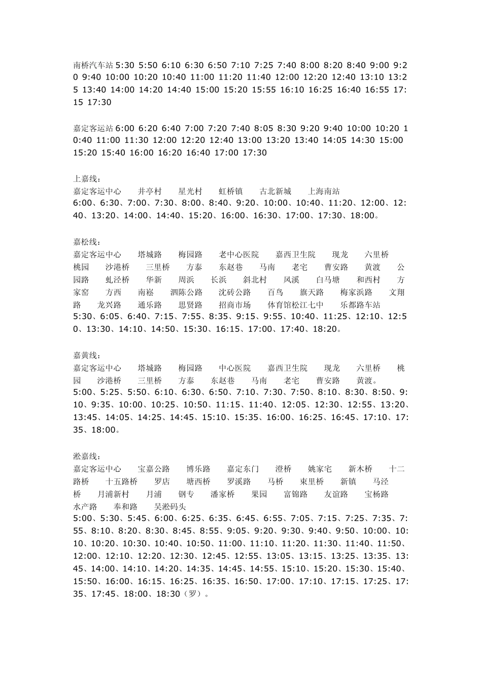 嘉定公交时刻表_第3页