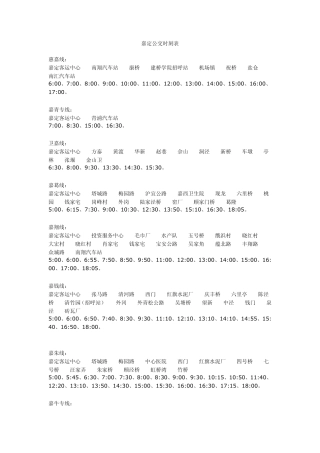 嘉定公交时刻表