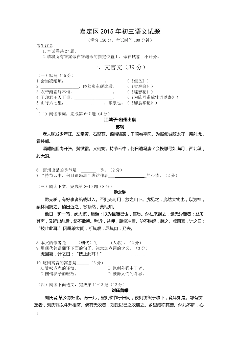 嘉定区2015年初三语文一模试题_第1页