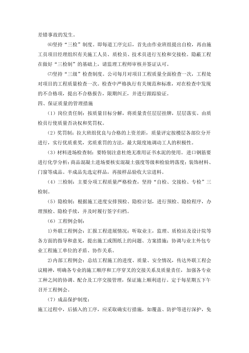 嘉定区新成路小学塑胶跑道人造草坪翻修工程(技术标)_第3页