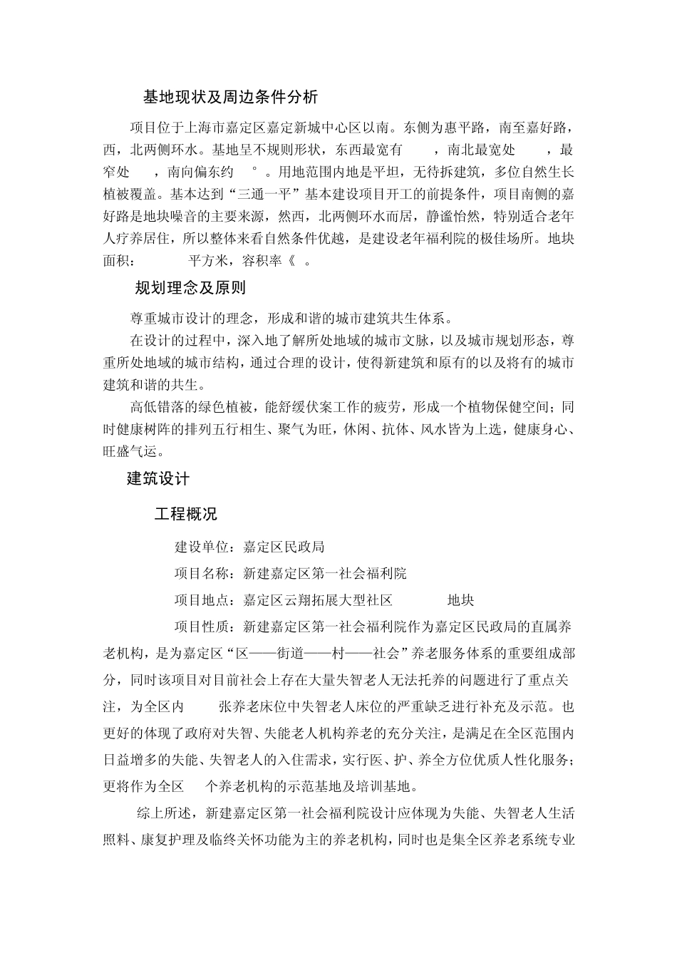 嘉定区第一社会福利院建筑设计说明_第3页