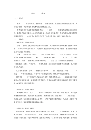 嘉实300ETF指数基金简介