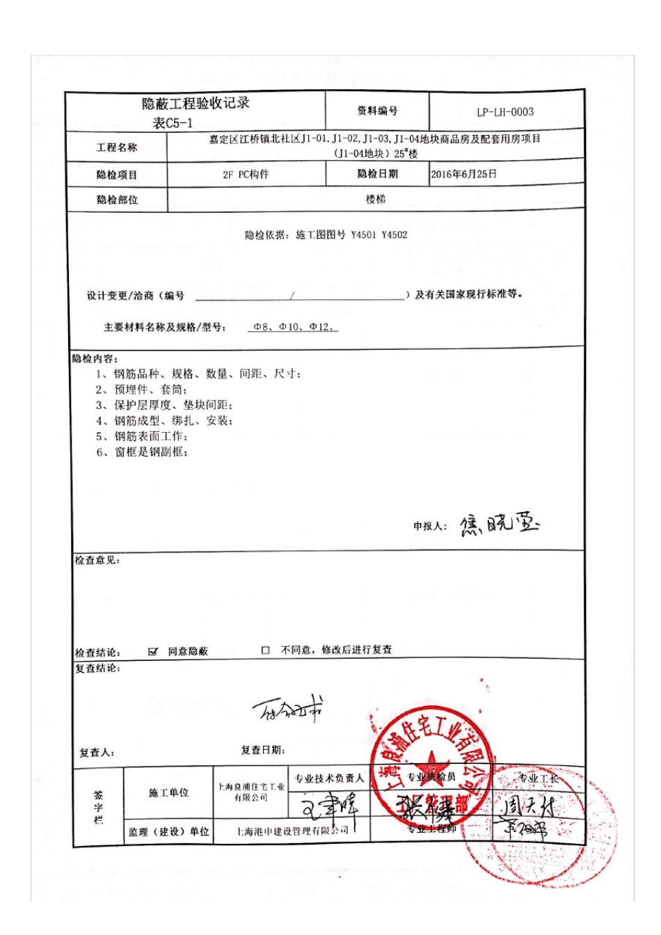 嘉定江桥PC构件资料_第2页