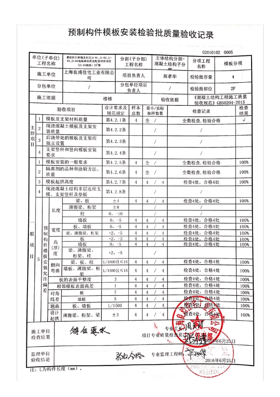 嘉定江桥PC构件资料_第3页
