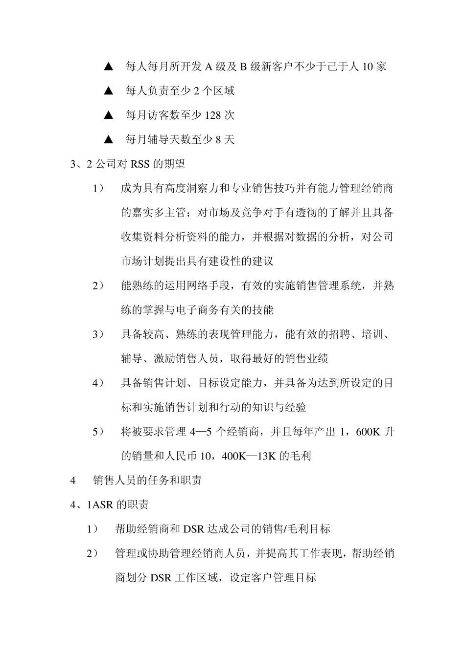 嘉实多业务管理_第2页