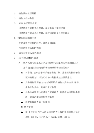 嘉实多业务管理