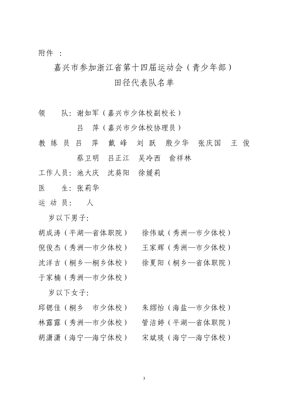 嘉市体训竞〔2010〕118号_第3页