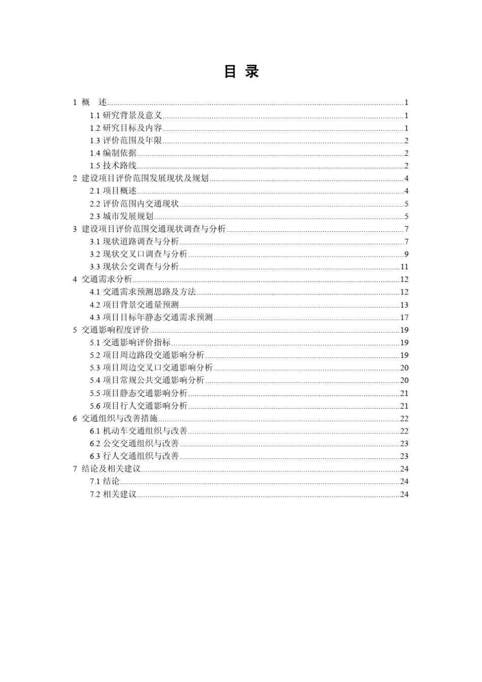 嘉年华城市广场项目交通影响评价报告_第3页