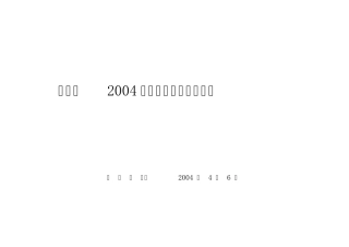 嘉祥县2004年度旅游营销整体方案