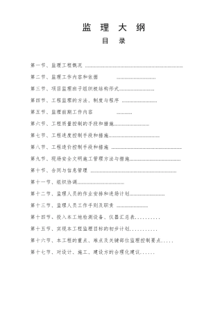 嘉浩常州冷流物流厂房监理大纲