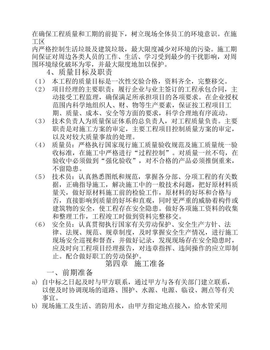 嘉荣华阳光新城11楼施工组织设计_第3页
