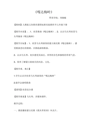 嘎达梅林教案