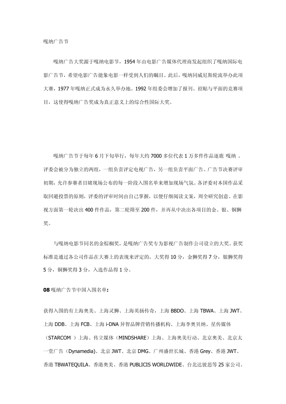 嘎纳广告节2008戛纳广告节奥美中国获奖作品_第1页