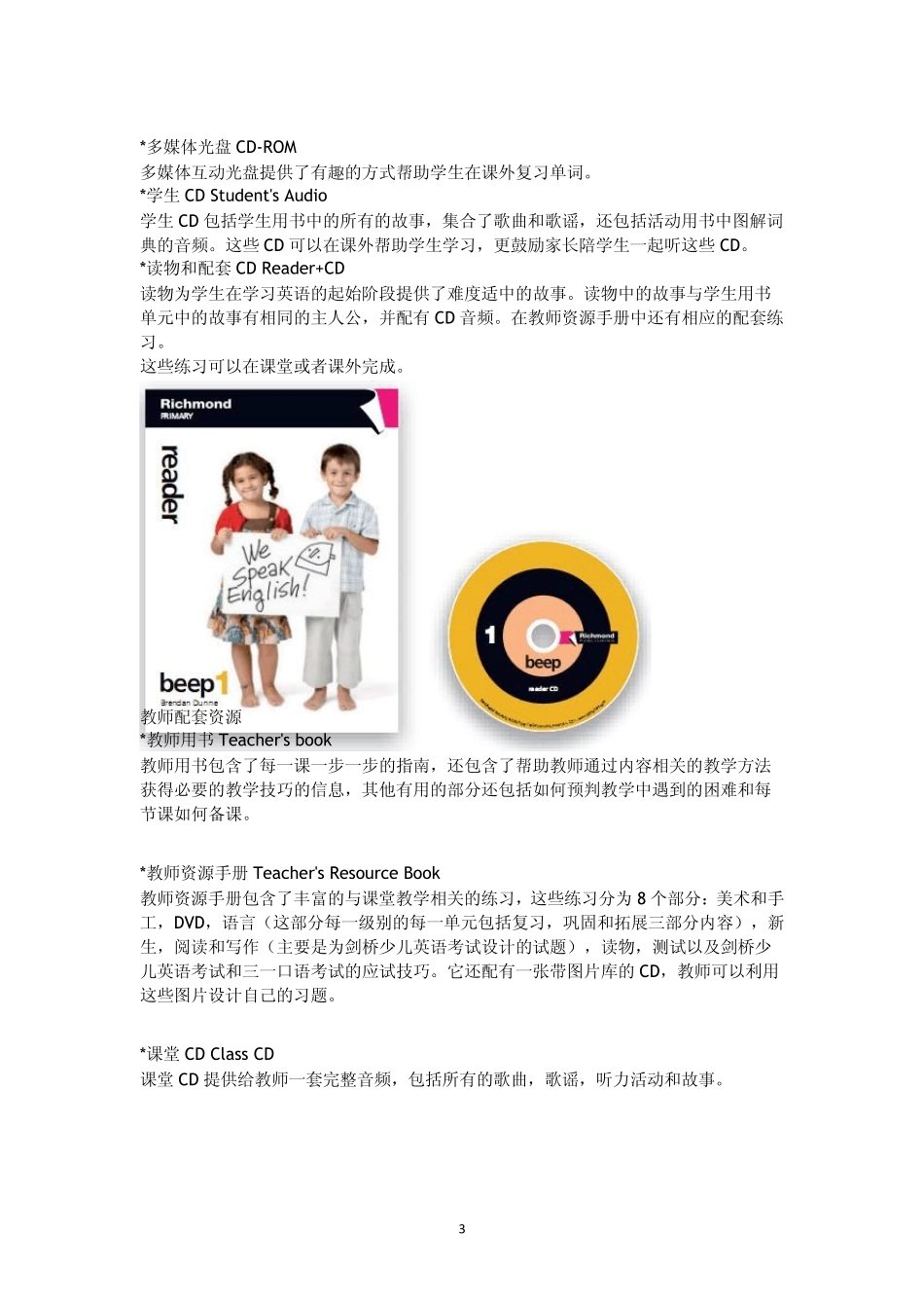 嘟嘟少儿英语BEEP教材配套介绍_第3页