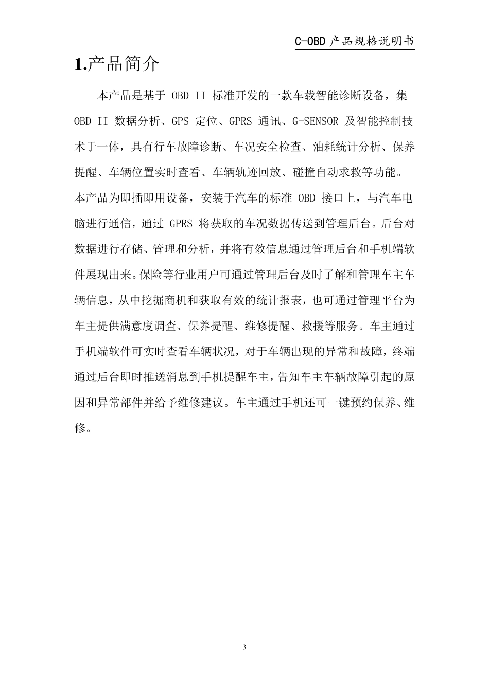 嘿车COBD产品规格说明书_第3页