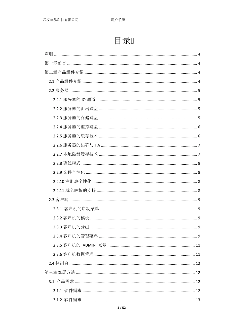 噢易云桌面增强版软件V4用户手册_第2页