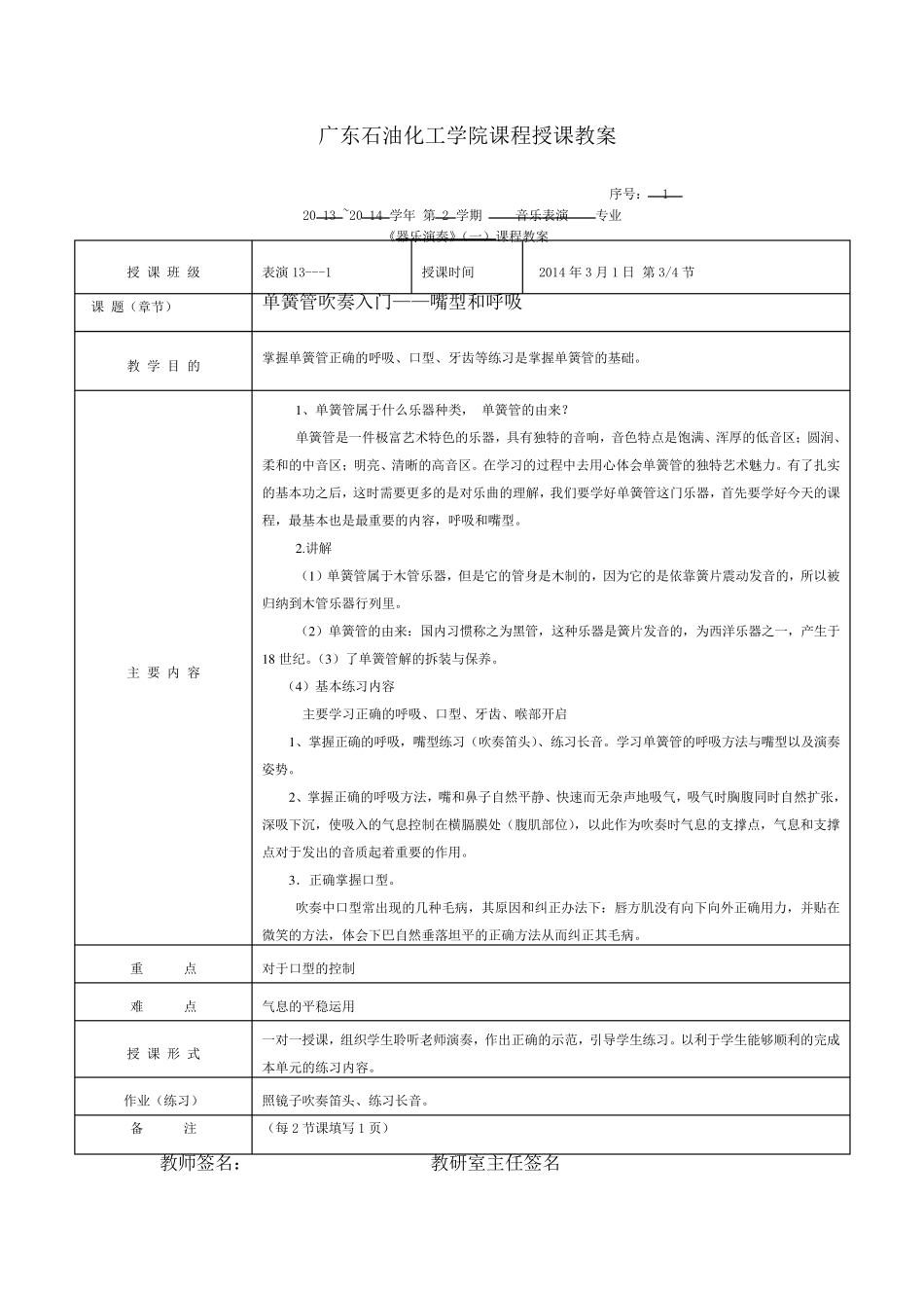 器乐演奏单簧管教案_第1页
