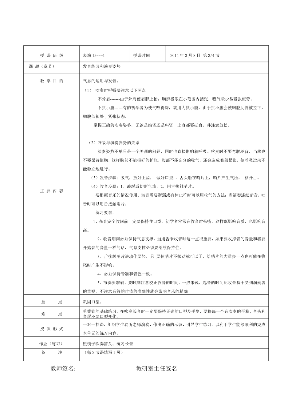 器乐演奏单簧管教案_第2页