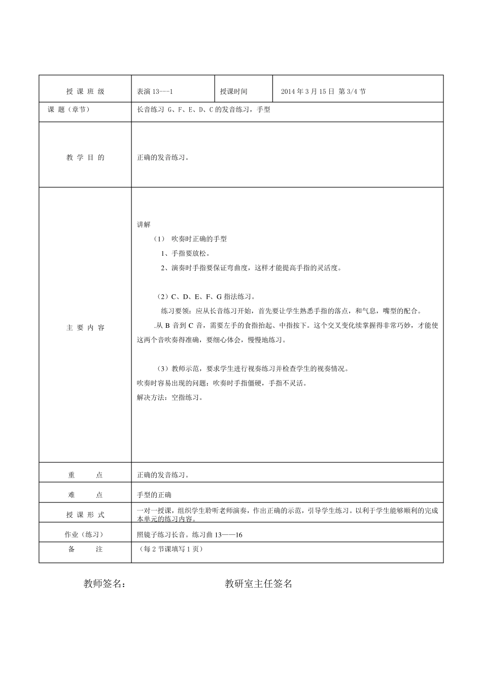 器乐演奏单簧管教案_第3页