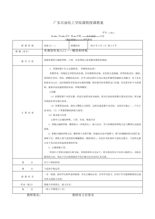 器乐演奏单簧管教案