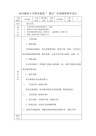 器乐社团课程教案