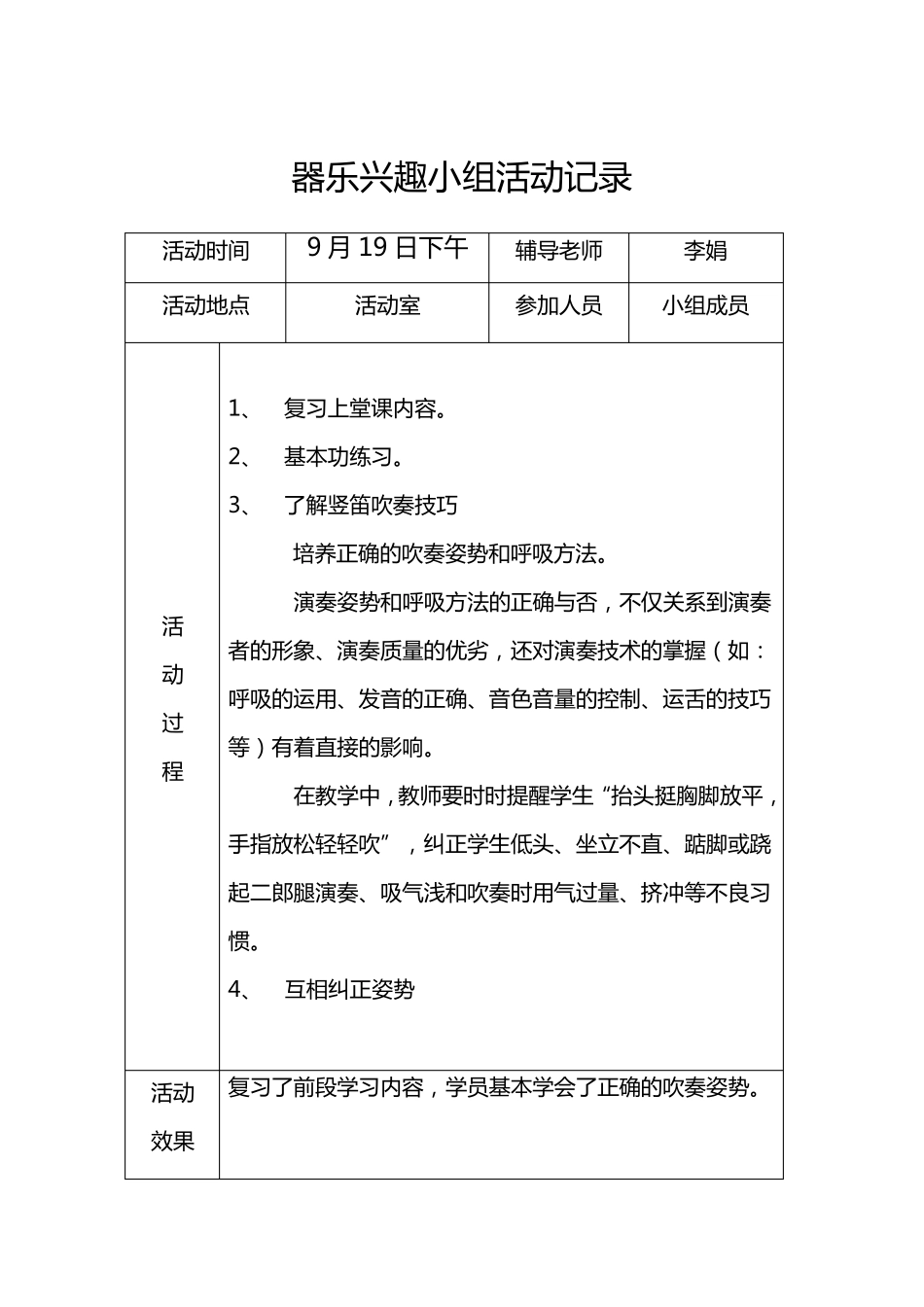 器乐队兴趣小组活动记录_第2页