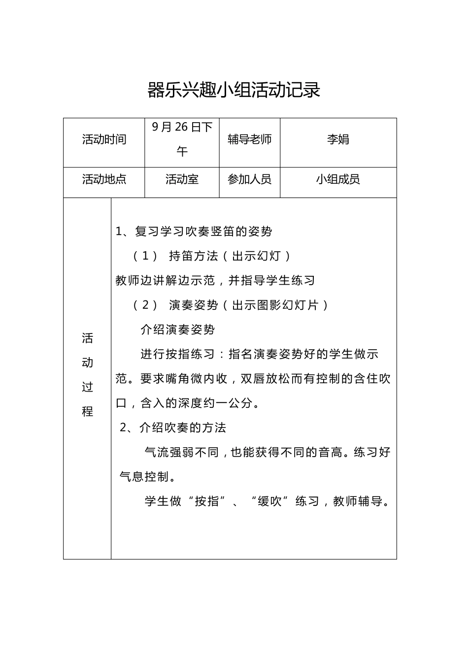 器乐队兴趣小组活动记录_第3页