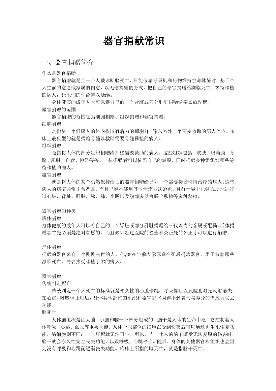 器官捐献常识_第1页