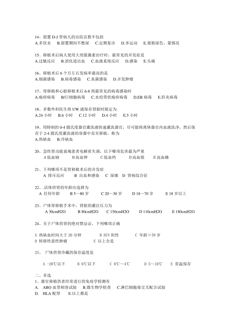 器官移植专科试题带答案_第2页