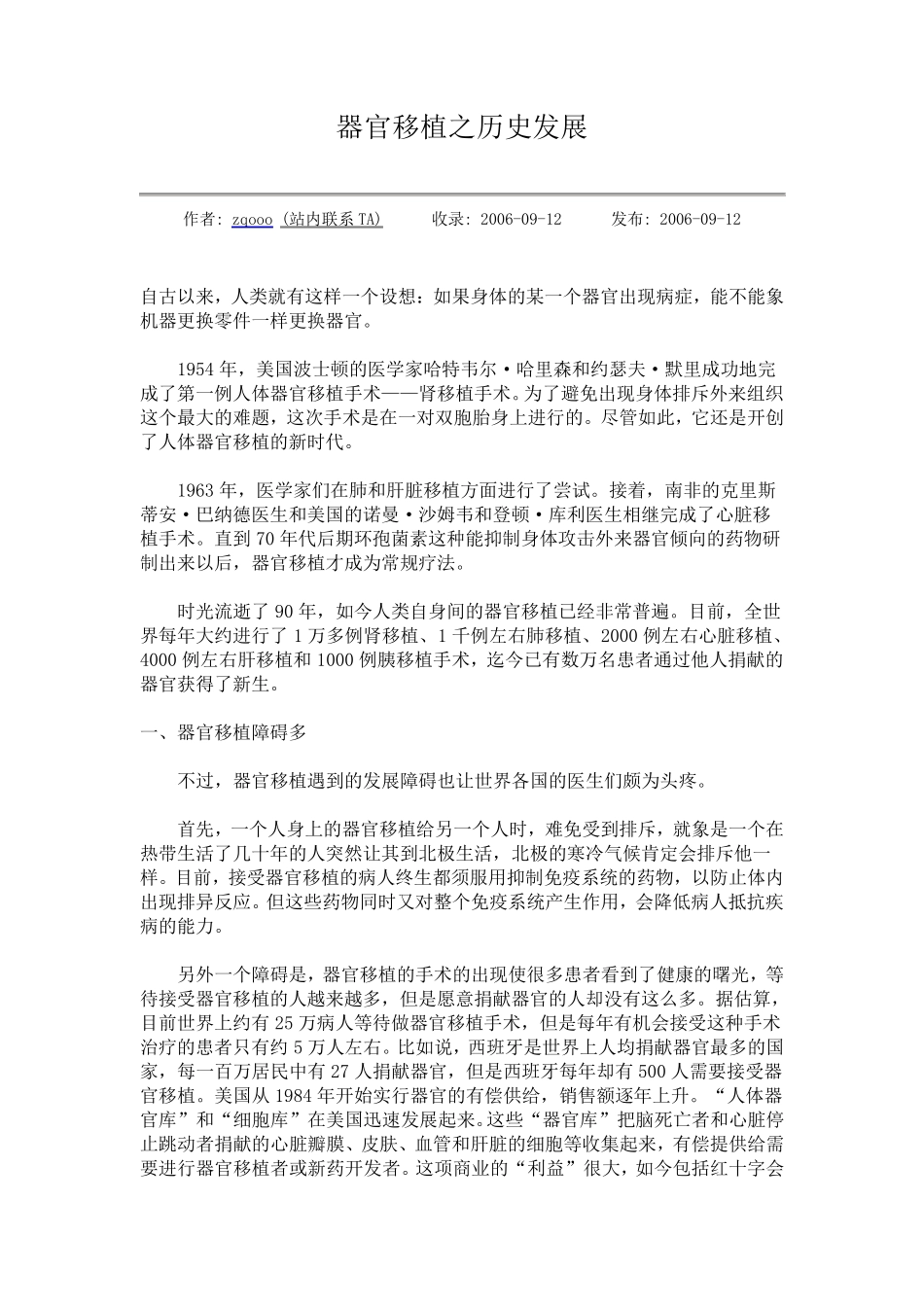 器官移植之历史发展_第1页