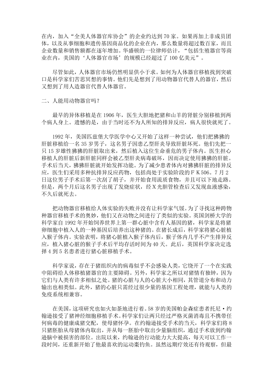 器官移植之历史发展_第2页