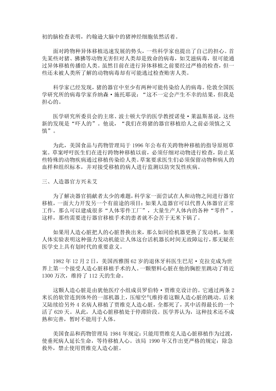 器官移植之历史发展_第3页
